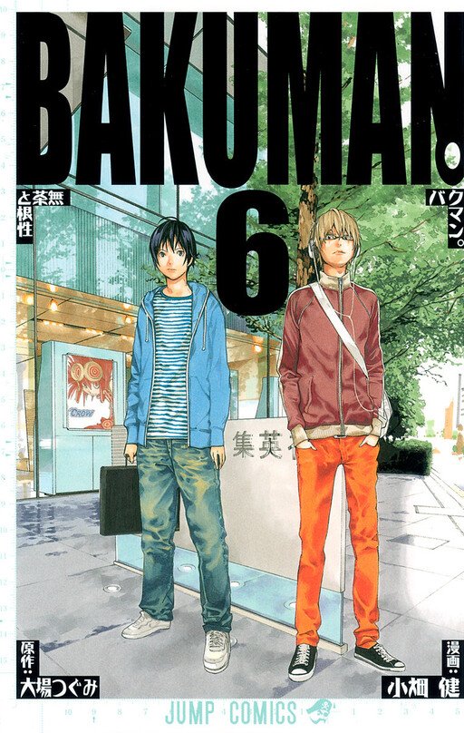 bakuman